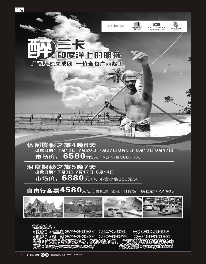 单彩洋红r04广西海外旅行社有限公司（旅游接待中心）—醉兰卡｛05263｝
