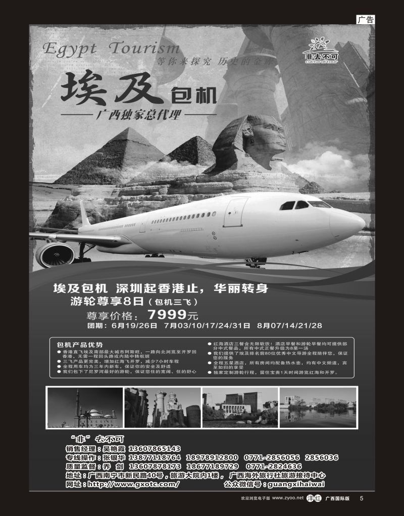 单彩洋红r05广西海外旅行社有限公司（旅游接待中心）—埃及｛05263｝