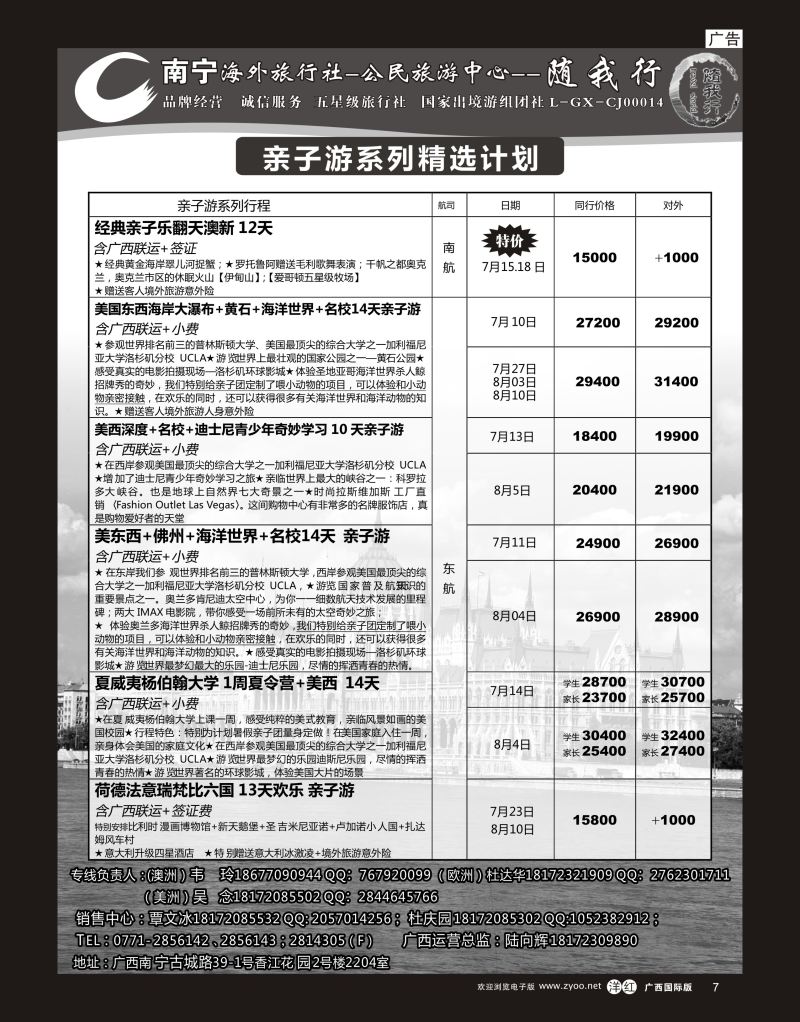 单彩洋红r07南宁海外公民旅游中心（随我行）—出境旅游产品 
