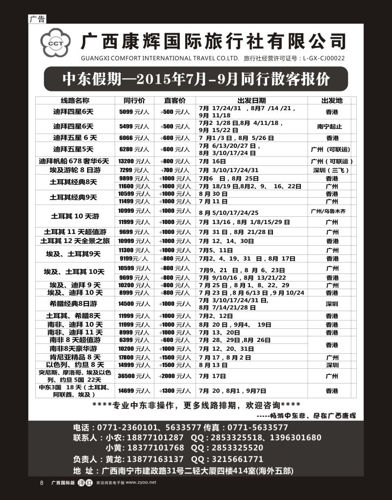 单彩洋红r08广西康辉—中东假期