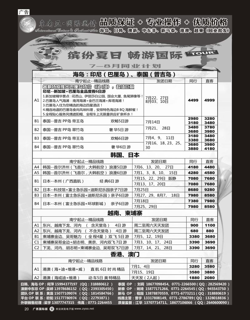 单彩紫r20国际风情（海岛、日韩、越柬、港澳）