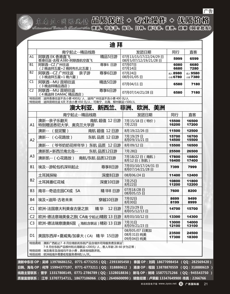 单彩紫r21国际风情（澳中东非欧美）