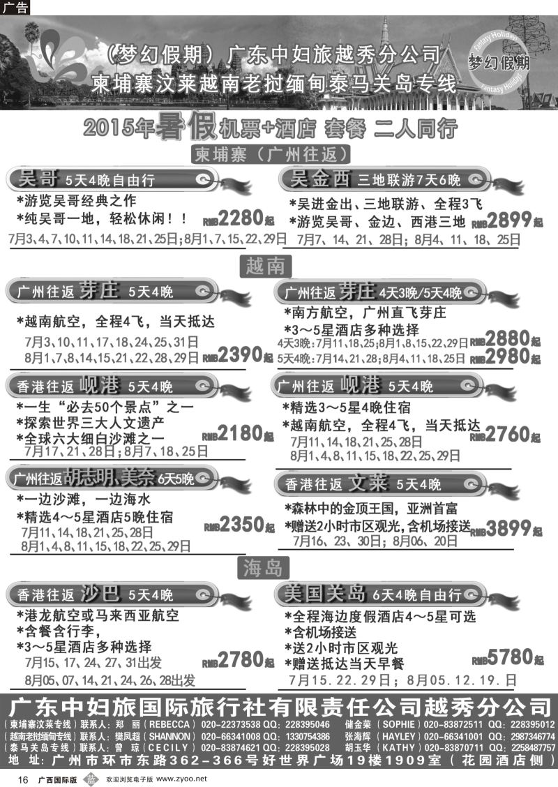 b16梦幻假期—机票+酒店专版