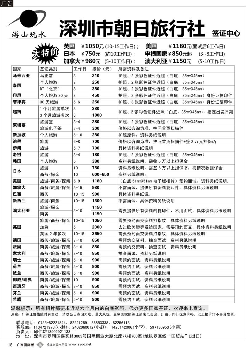 b18朝日签证