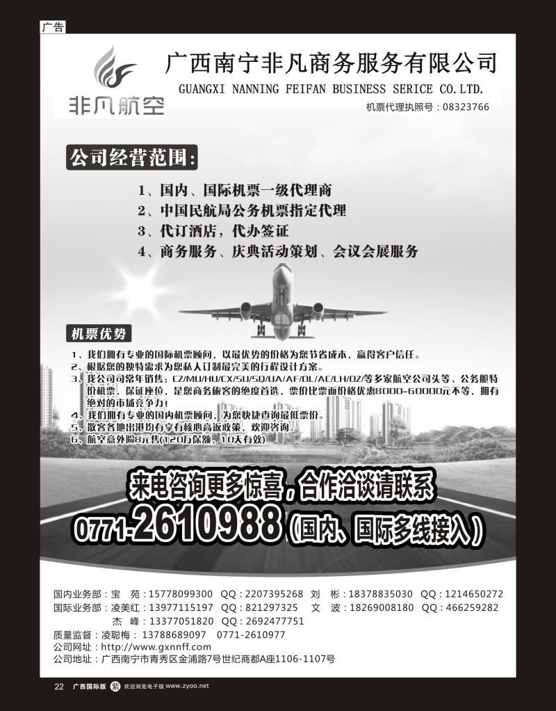 单彩紫r22非凡航空·国内·国际机票｛02090｝