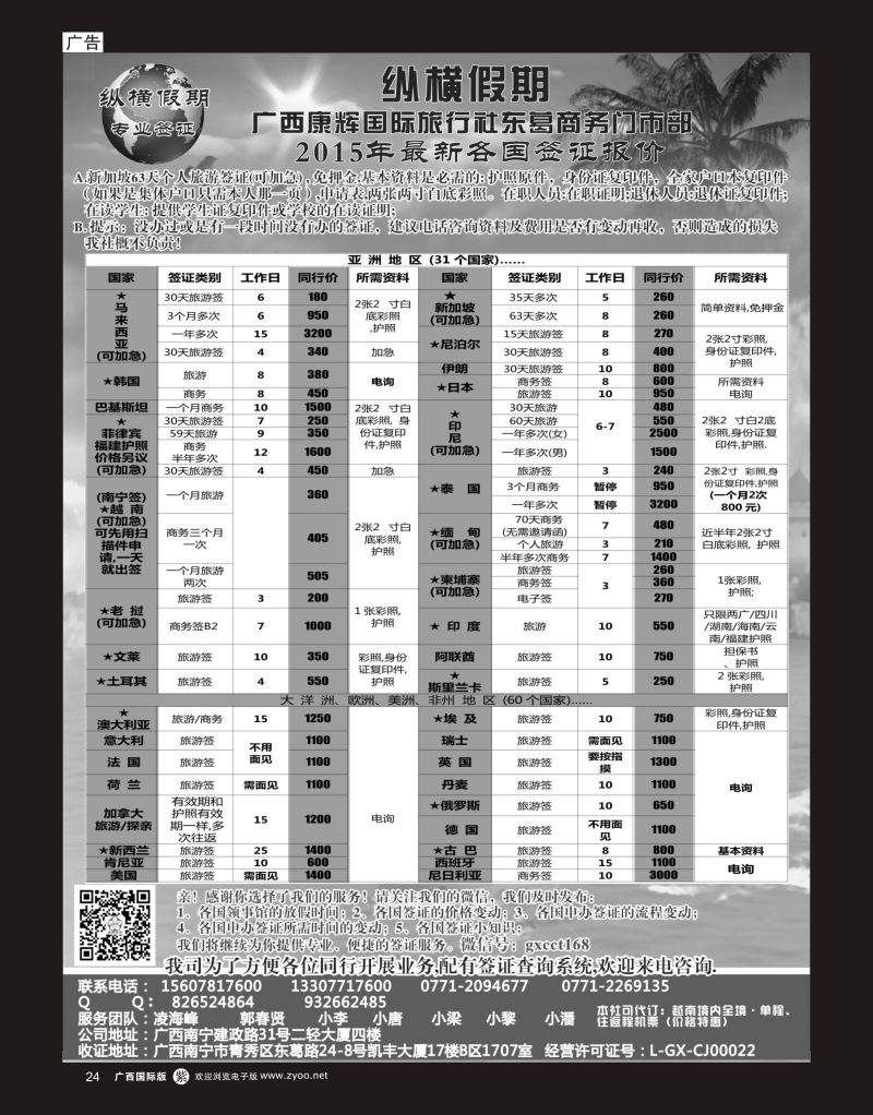 单彩紫r24纵横假期专业签证