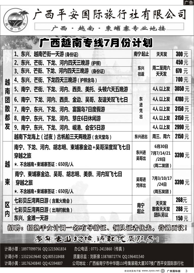 r03越桂风情—越柬专线