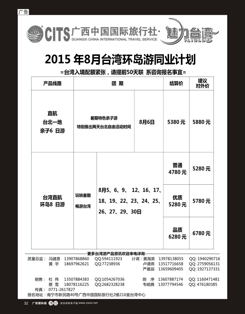 单彩洋红r32广西国旅—魅力台湾