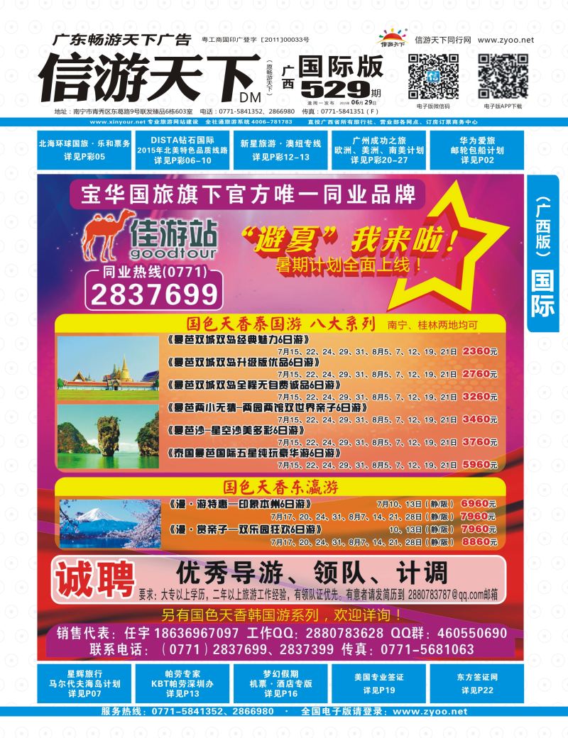 国际版-蓝版封面-宝华国旅-佳游站