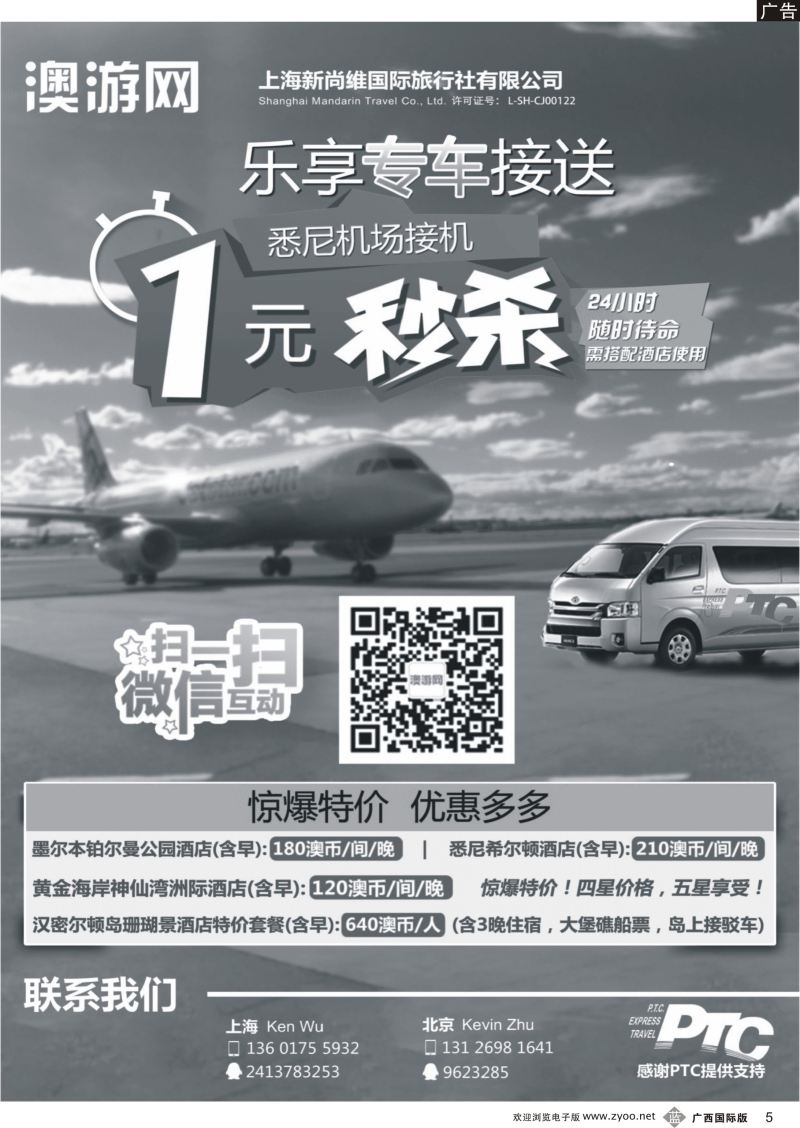 b05悉尼机场接机1元秒杀