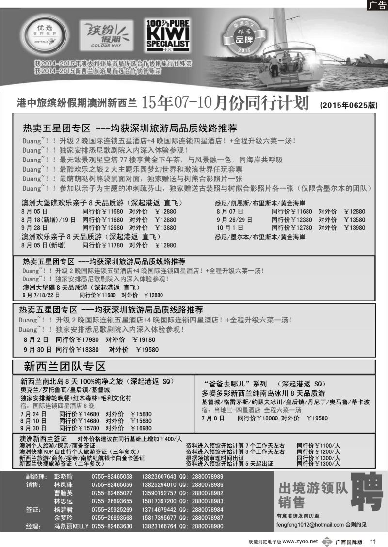 b11招商国旅-澳洲新西兰同行计划 