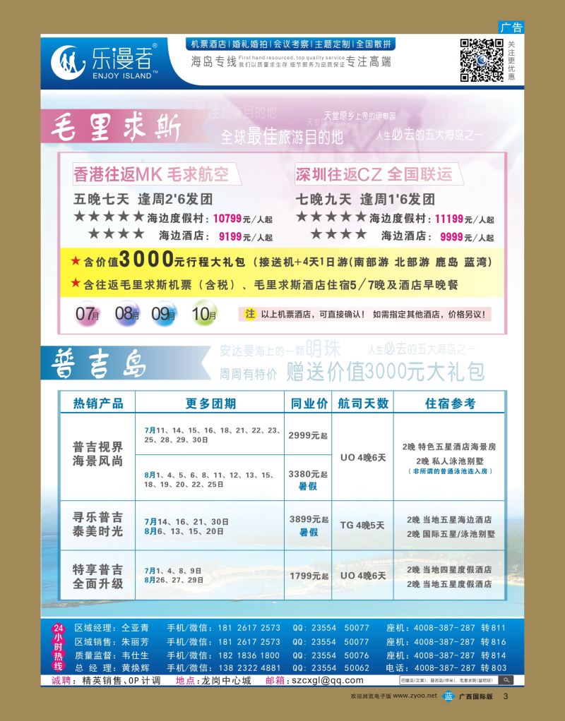 bb03乐漫者【毛里求斯、普吉岛】地接批发商