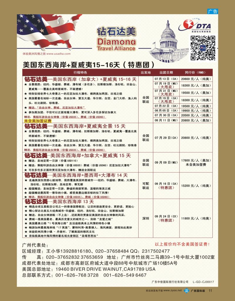 bb11DTA钻石达美—美国东西海岸+夏威夷15-16天（特惠篇）