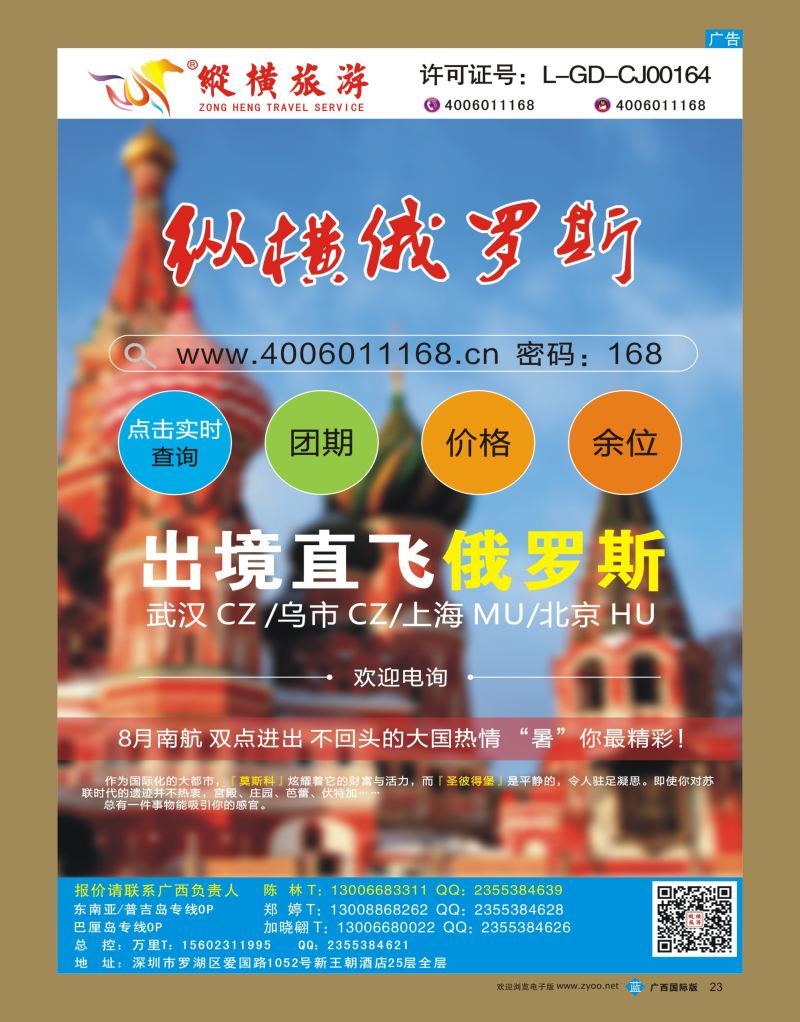 bb23纵横俄罗斯南航全国联运