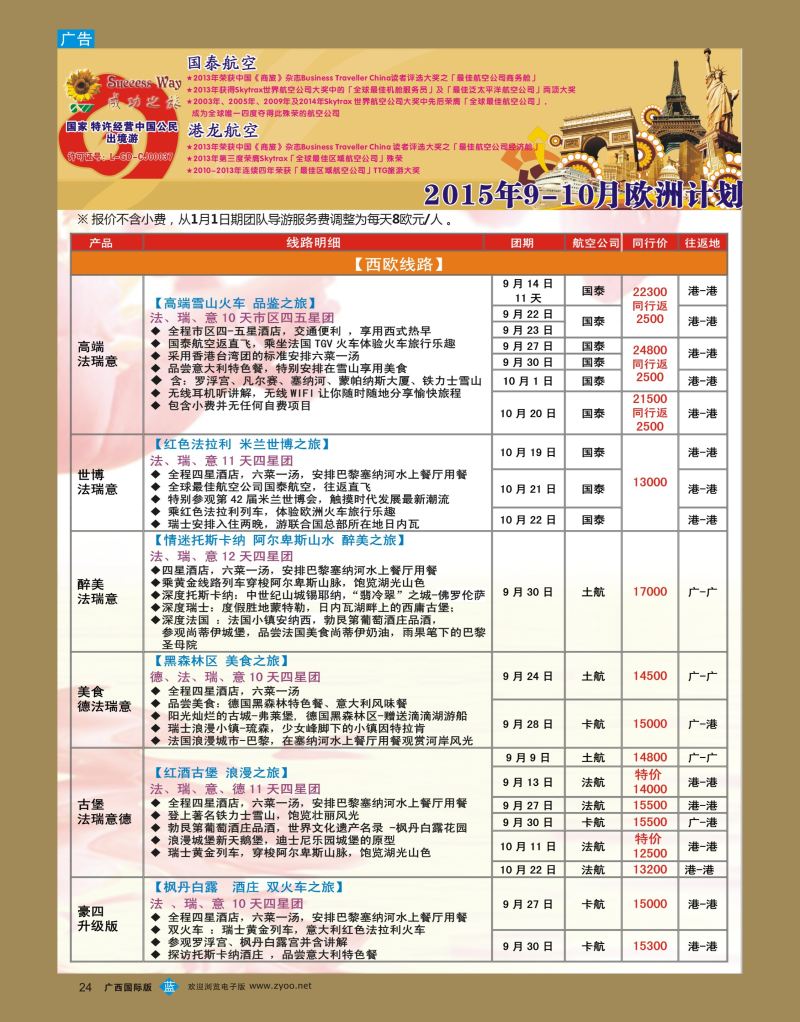 bb24广州成功之旅—欧洲、美洲、南美计划