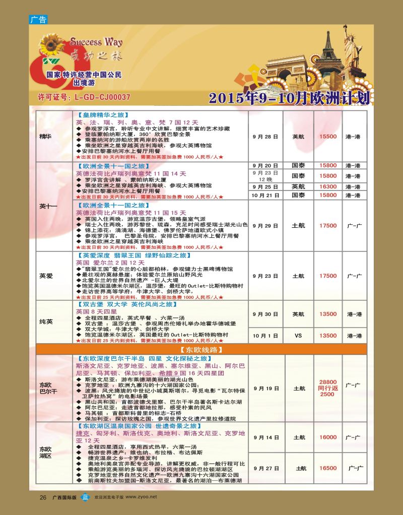 bb26广州成功之旅—欧洲、美洲、南美计划