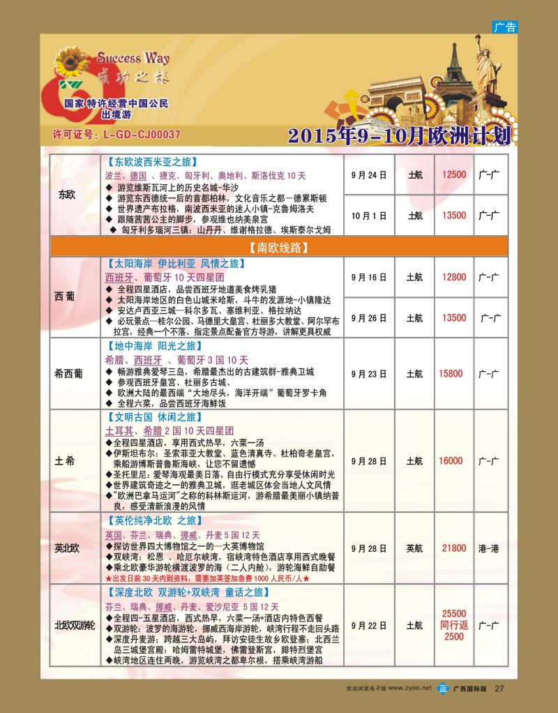bb27广州成功之旅—欧洲、美洲、南美计划