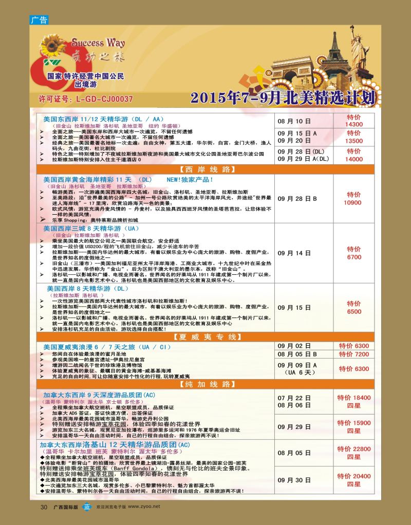 bb30广州成功之旅—欧洲、美洲、南美计划
