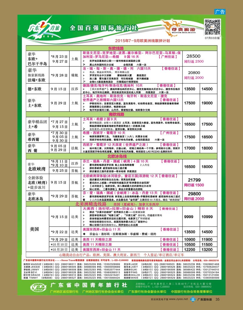 bb35尊贵旅游--2015年7-9月欧洲线散拼计划