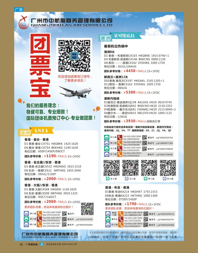 bb36广州中航服团体机票-欧洲、澳洲