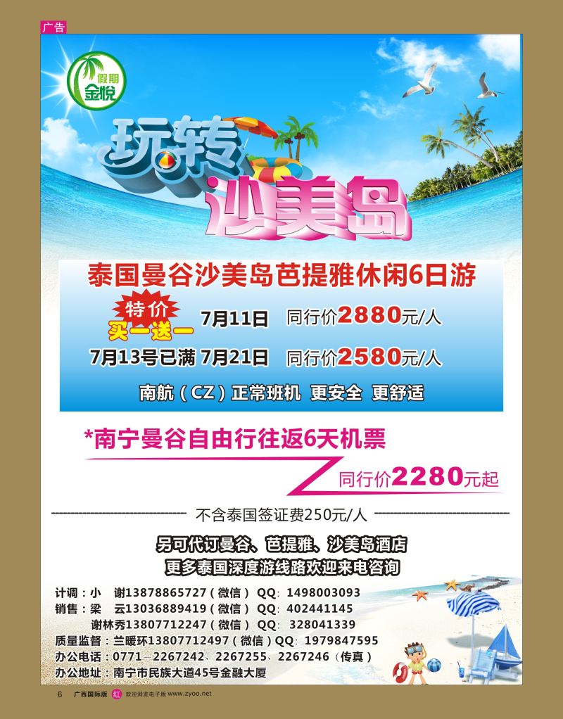 rr06金悦假期—玩转沙美岛