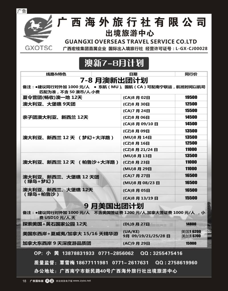 单彩天蓝r18广西海外旅行社有限公司—出境旅游中心澳新专线｛07023｝