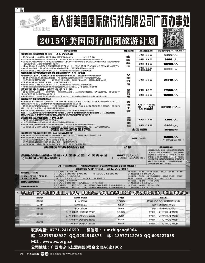 单彩天蓝r24广西南宁维萨商务咨询有限公司