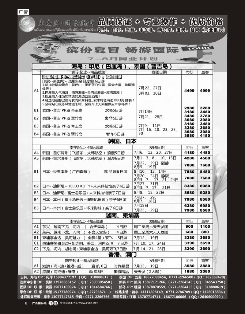 单彩洋红r06国际风情（海岛、日韩、越柬、港澳）