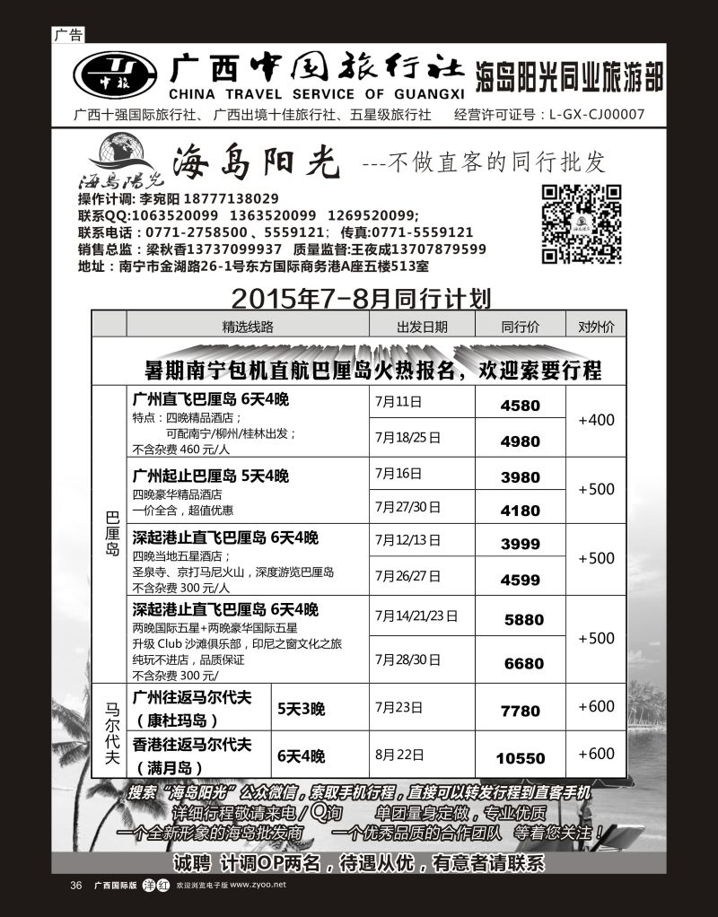 单彩洋红r36广西中国旅行社（海岛部）—海岛阳光｛04213｝