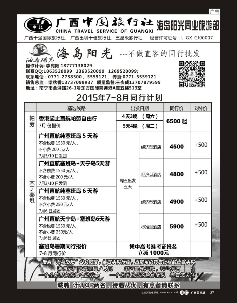 单彩洋红r37广西中国旅行社（海岛部）—海岛阳光｛04213｝