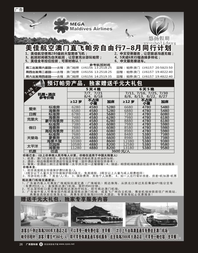 单彩紫r26悠扬假期-帕劳、塞班专线