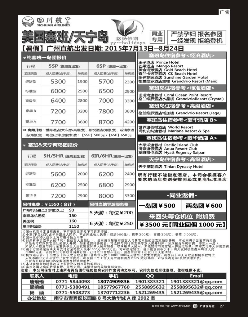 单彩紫r27悠扬假期-帕劳、塞班专线