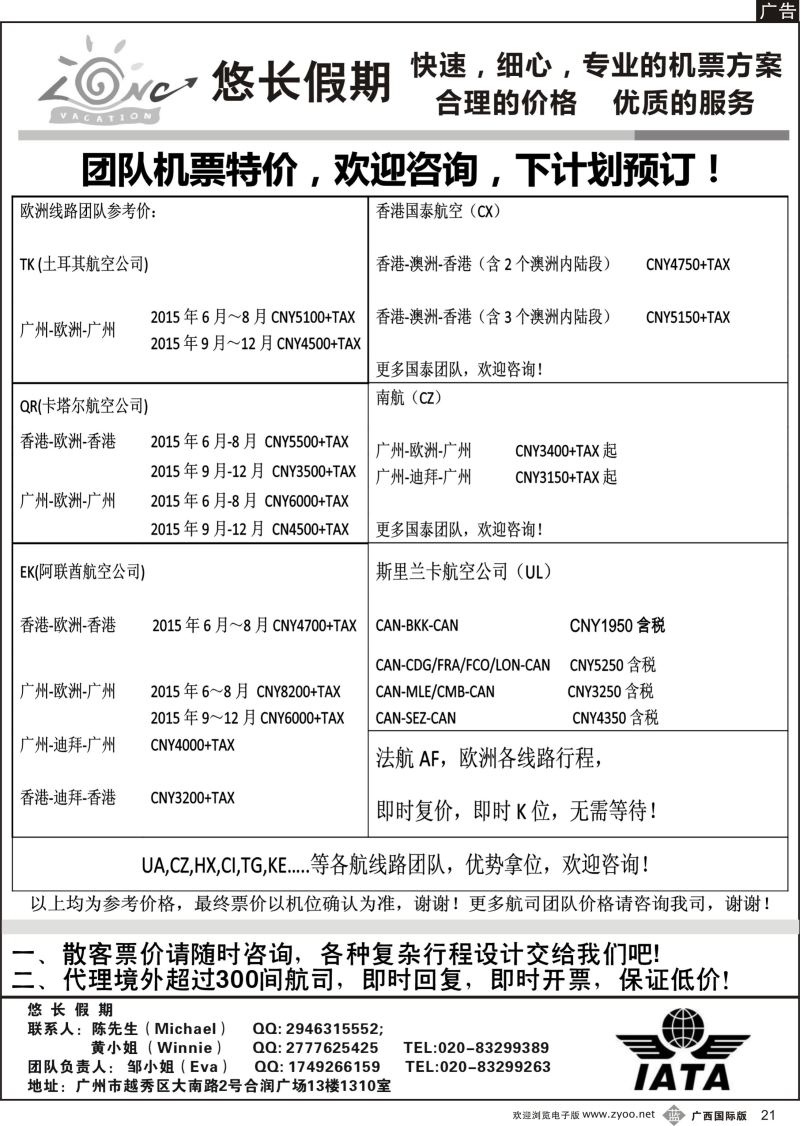 b21悠长假期-国际机票团队、散客票