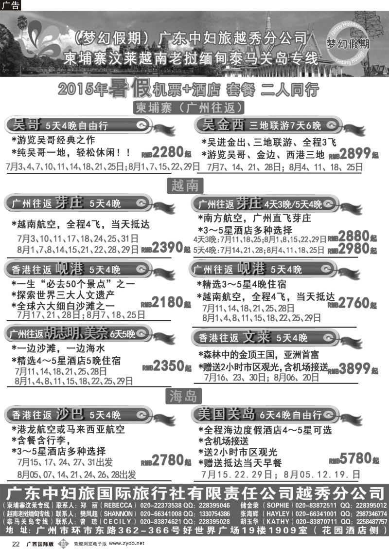 b22梦幻假期--机票+酒店专版