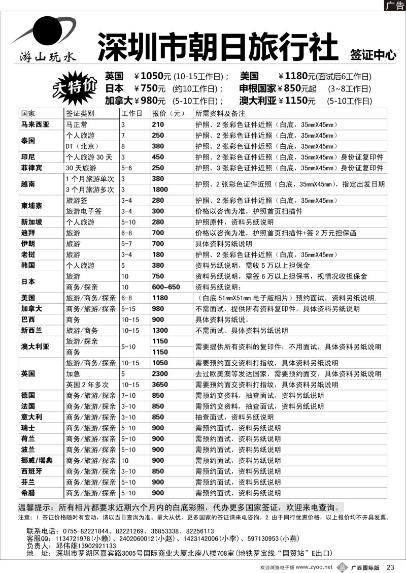 b23朝日签证