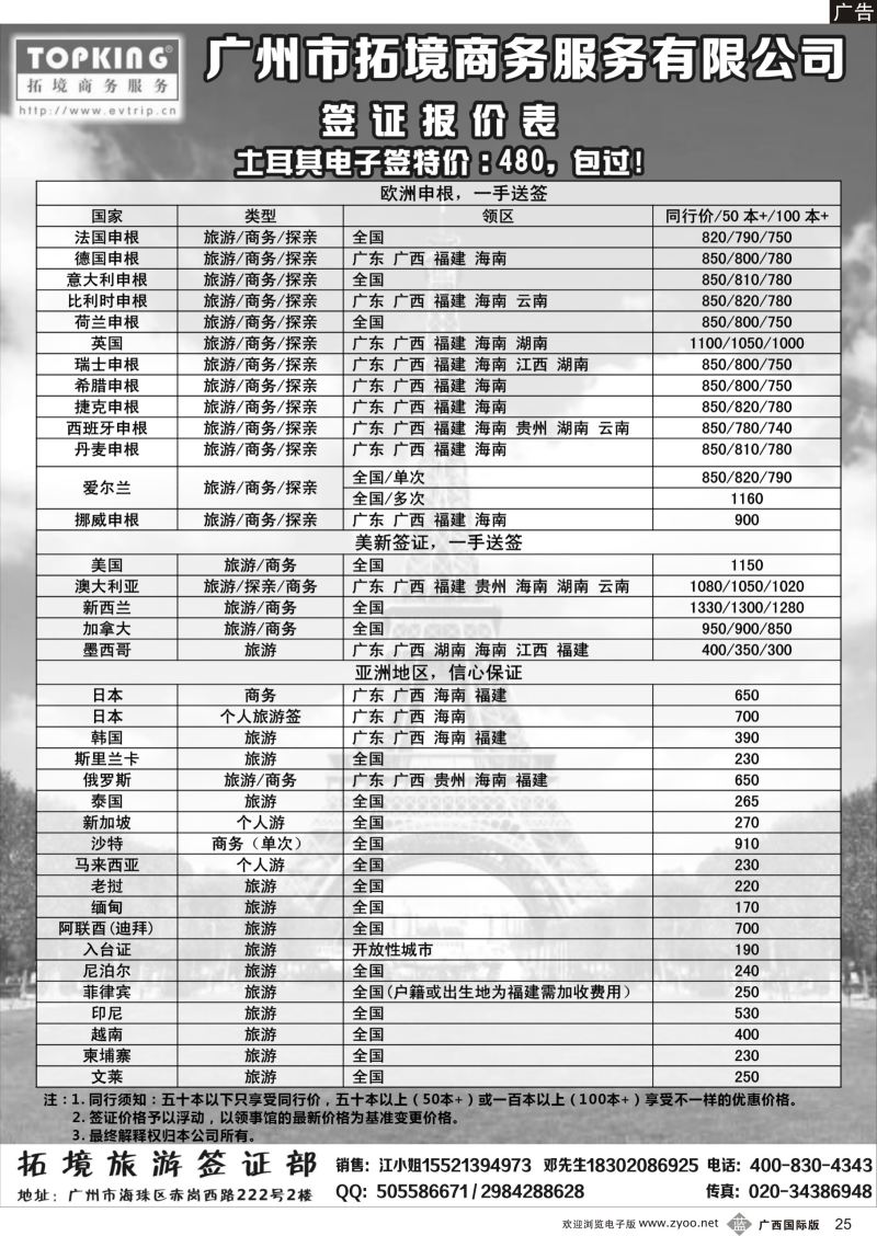 b25拓景旅游签证中心：各国特惠签证