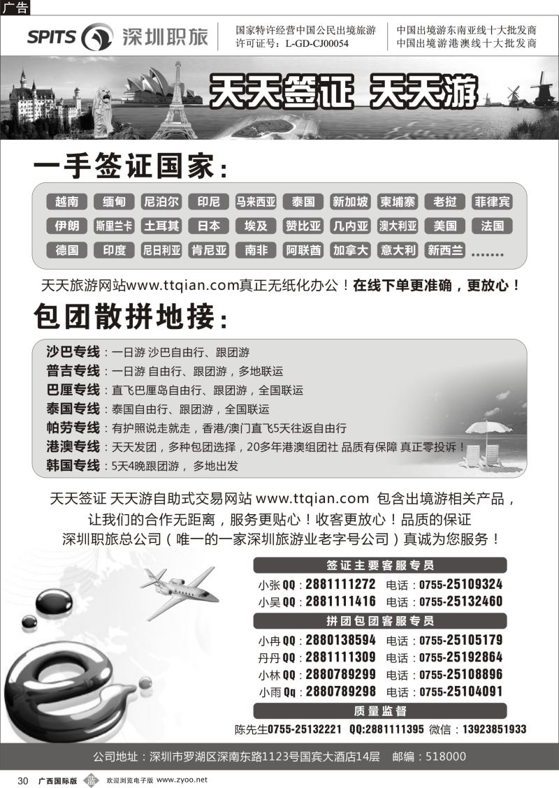b30深圳职旅总部-天天签证 天天游