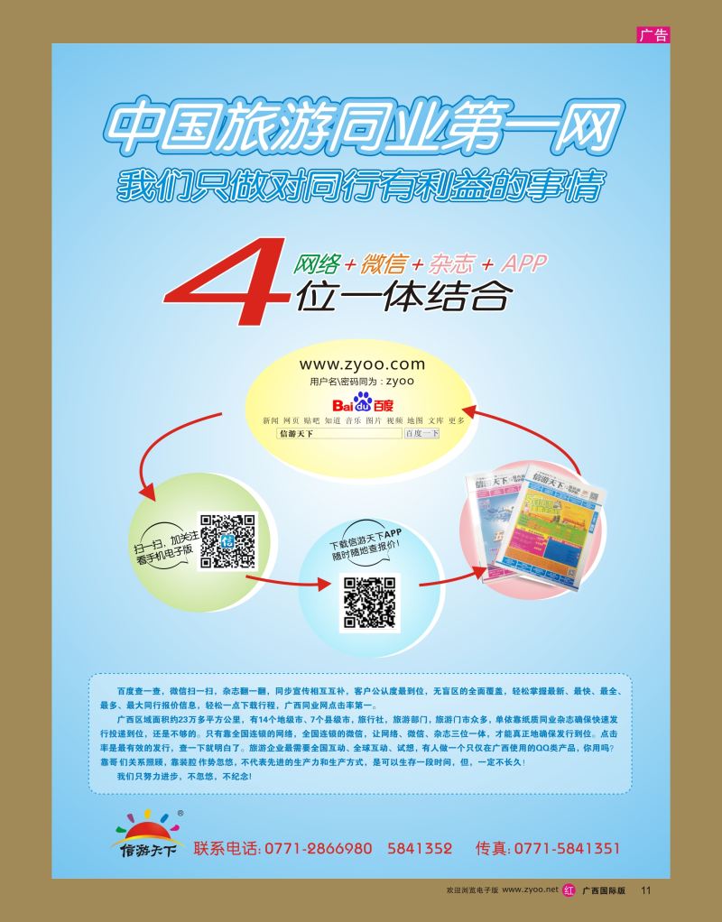 rr11 信游天下（杂志、网站、微信、手机APP）—四合一查阅方式_1