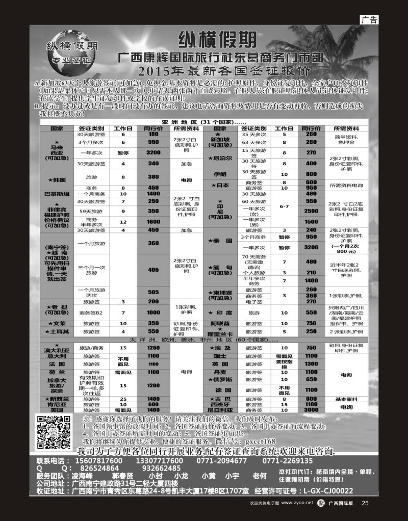 单彩紫r25纵横假期专业签证 