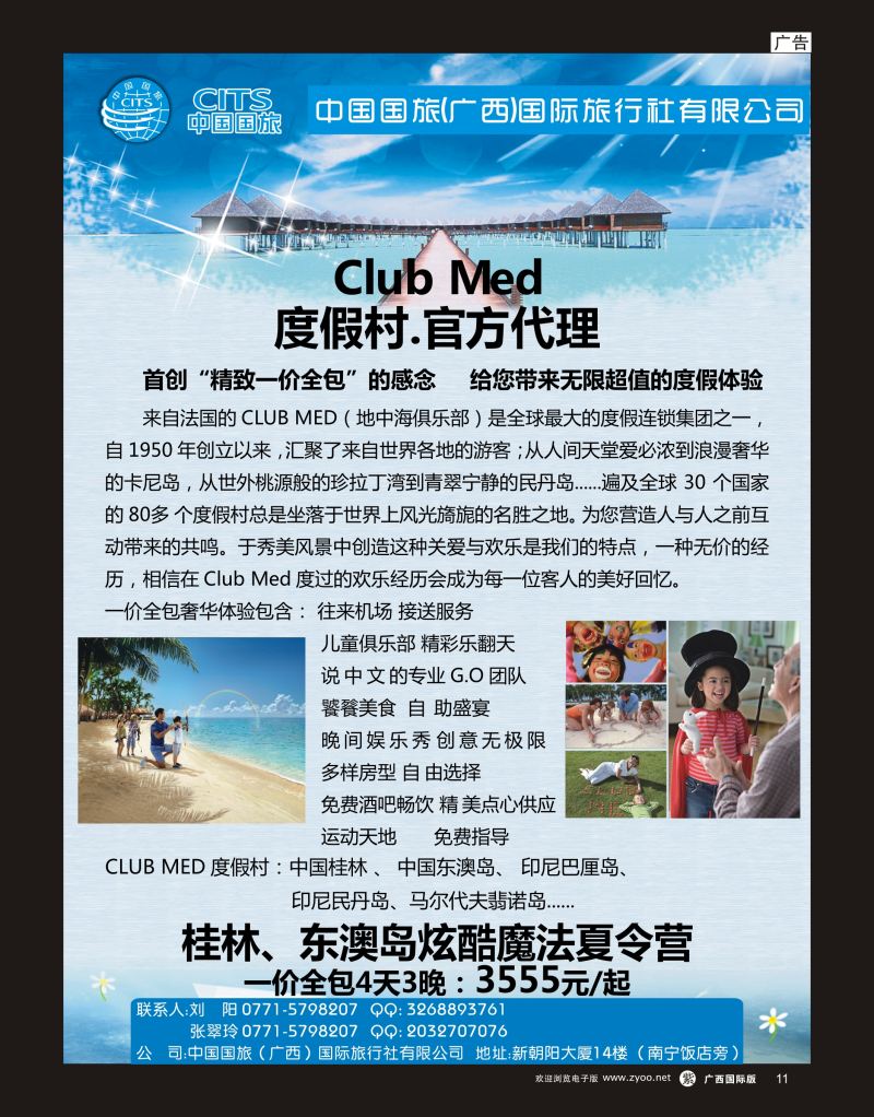 单彩紫r12中国国旅—Club Med度假村.官方代理