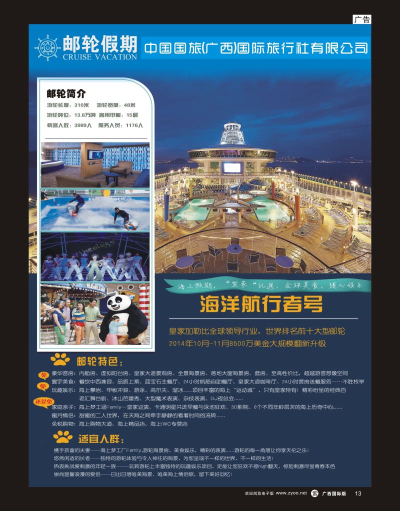 单彩紫r13中国国旅—皇家加勒比独家包船
