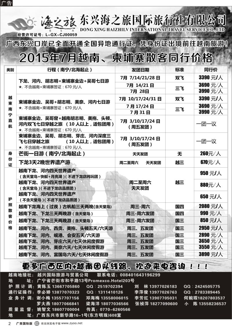 r02东兴海之旅国际旅行社有限公司