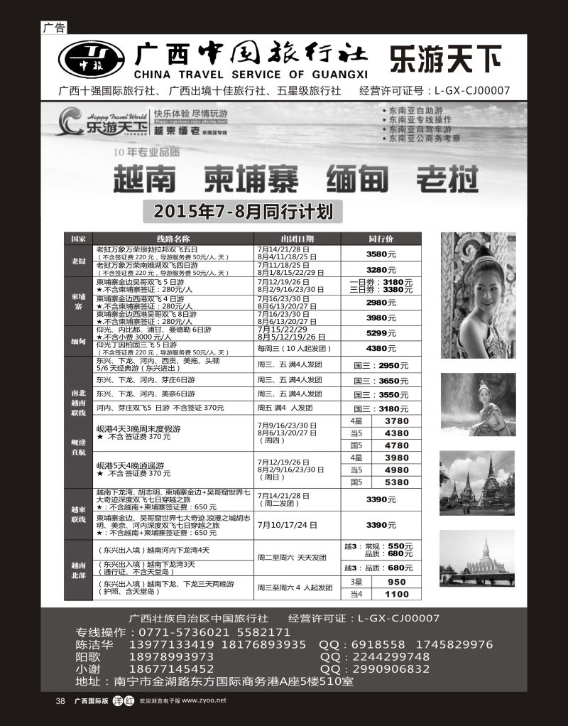 单彩洋红r38广西中国旅行社（乐游天下）—越柬老缅专线｛02097｝