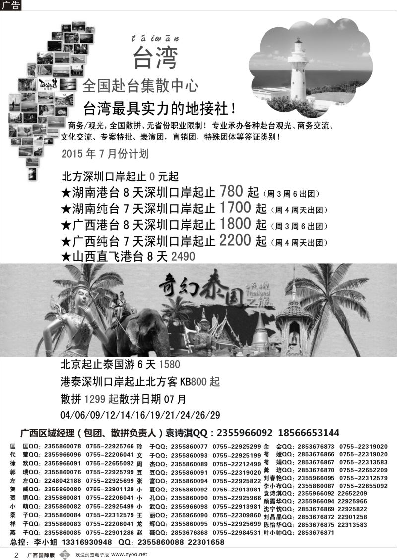b02台湾一手地接社