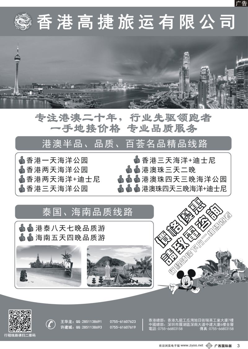 b03香港高捷旅运—港澳、泰国、海南专线
