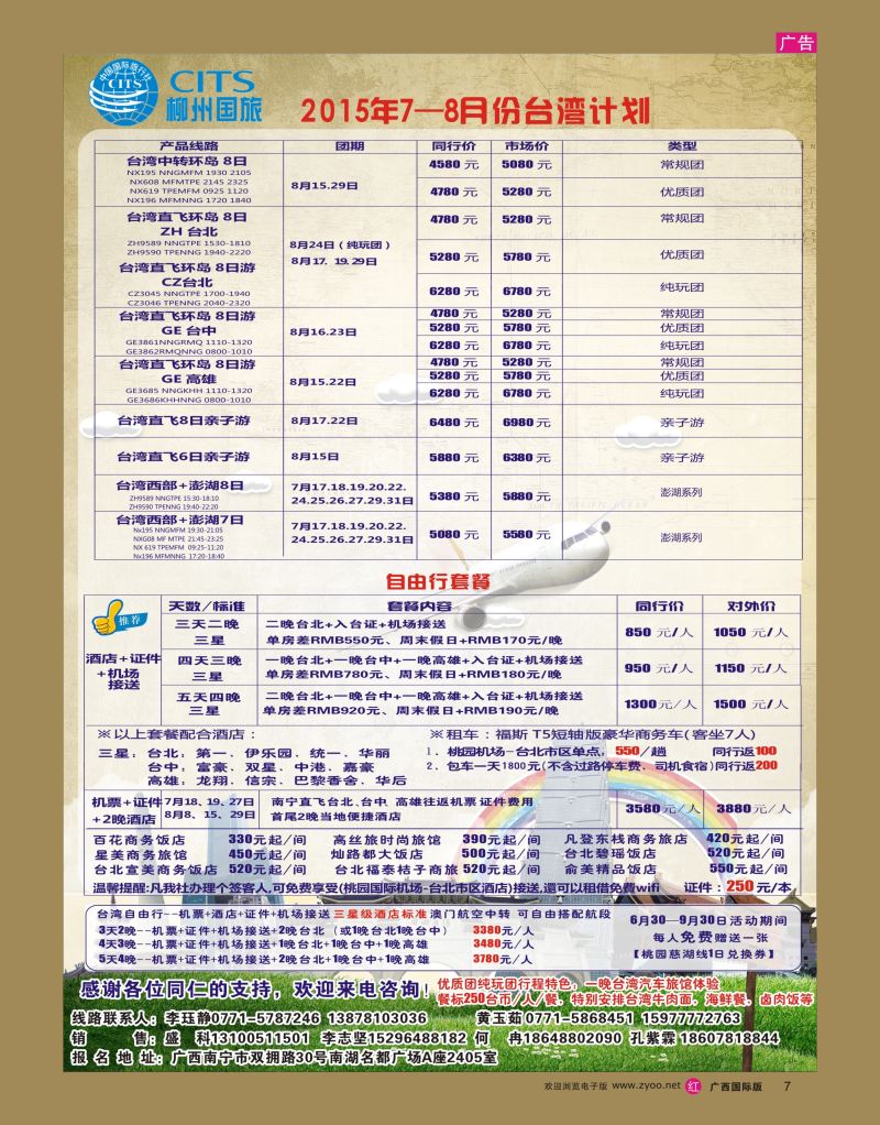 rr07柳州国旅南宁分社—8月份台湾计划