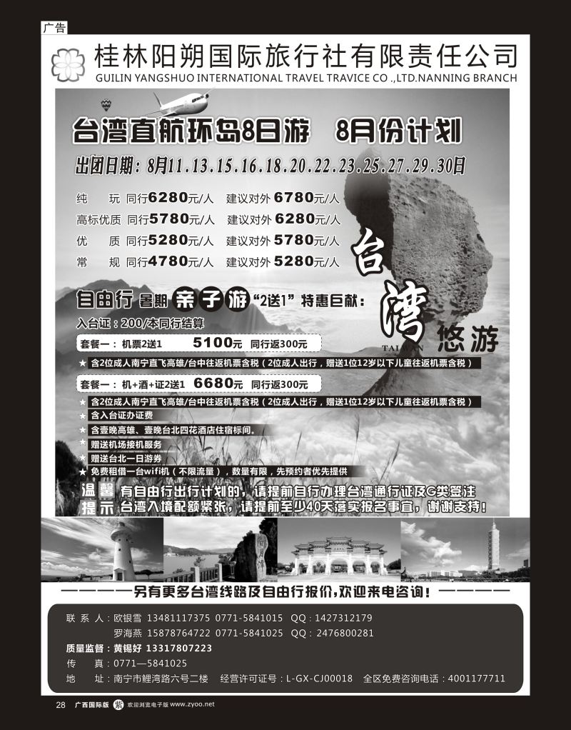 单彩紫r28台湾精品八日环岛游—阳朔国旅南宁分社｛03641｝