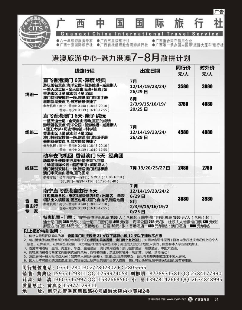 单彩紫r31广西国旅港澳中心—魅力港澳7-8月散拼计划
