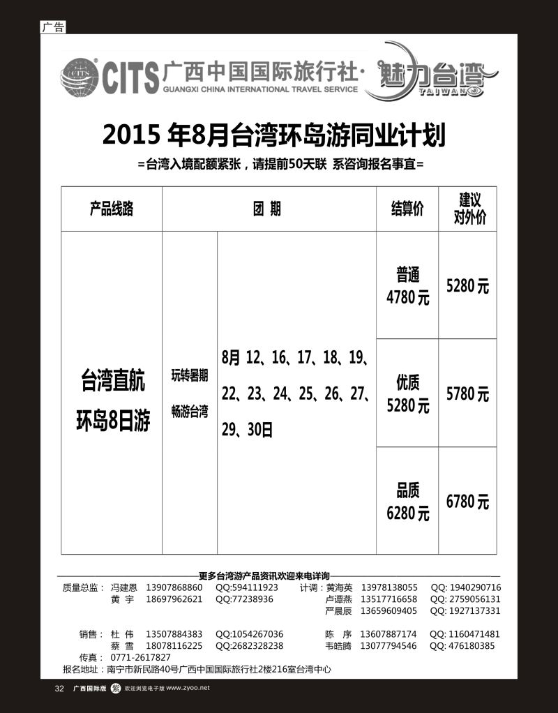 单彩紫r32广西国旅—魅力台湾