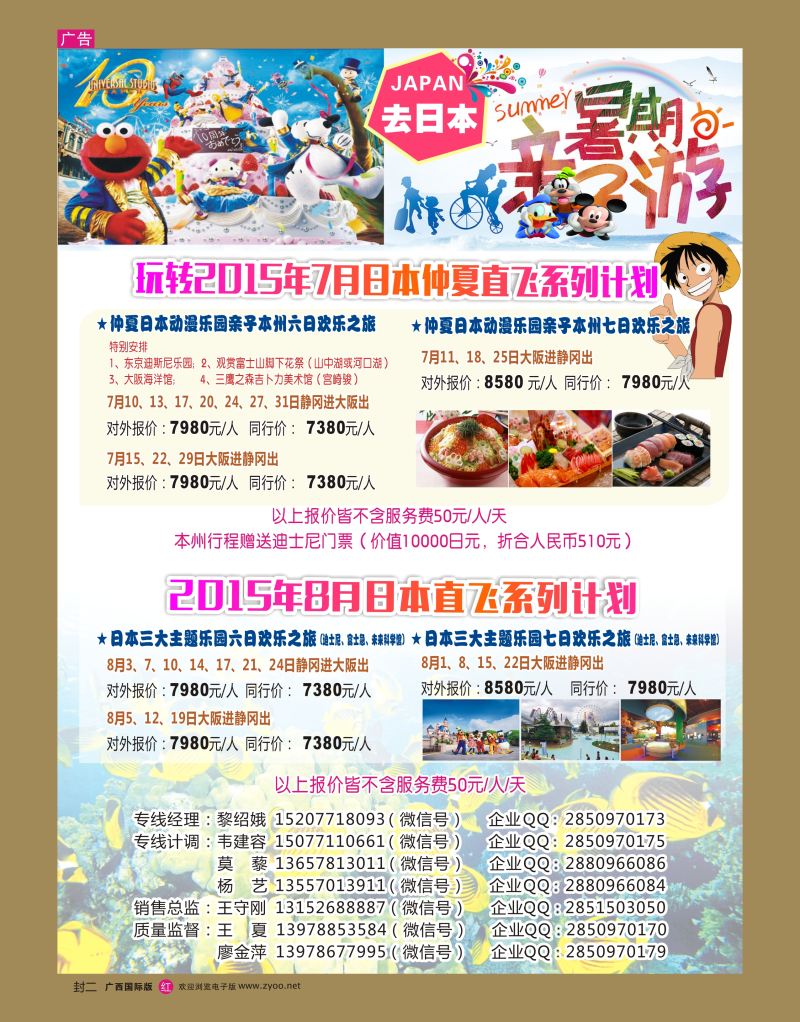 红版封二  旅行佳—日本计划｛02061｝